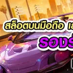 oneoneslot